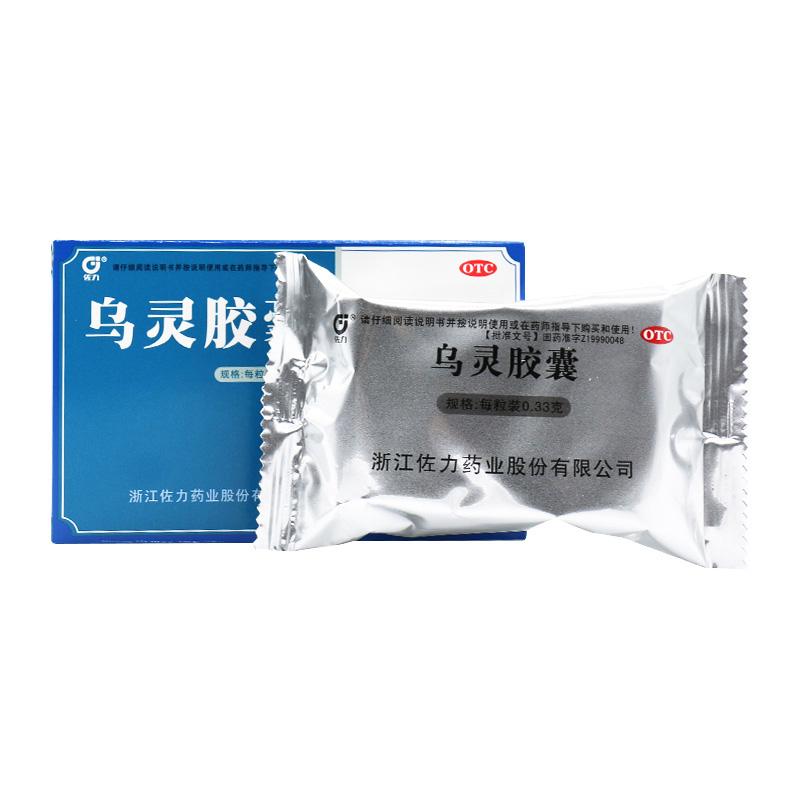 烏靈膠囊功效作用廠家 烏靈膠囊功效作用廠家
