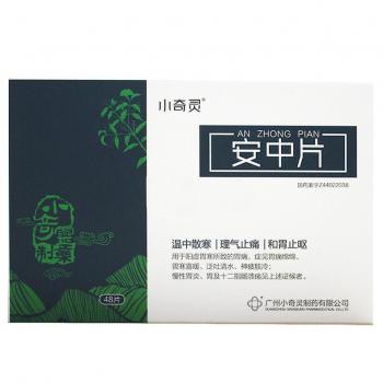 安中片(小奇靈)