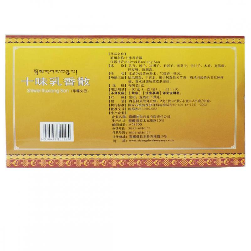 十味乳香散價(jià)格 十味乳香散價(jià)格