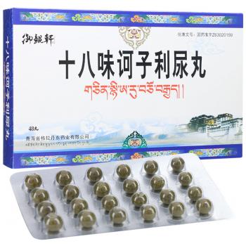 十八味訶子利尿丸(御鯤軒)