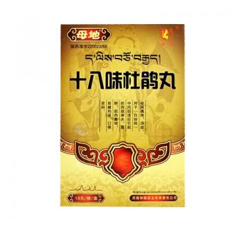 十八味杜鵑丸