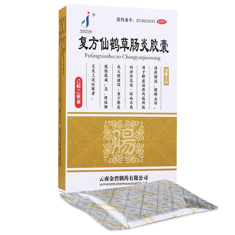 復(fù)方仙鶴草腸炎膠囊價(jià)格