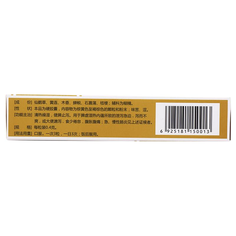 復(fù)方仙鶴草腸炎膠囊(0.4g*24粒/盒)