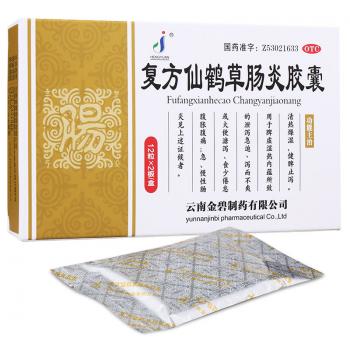 復(fù)方仙鶴草腸炎膠囊(恒元)