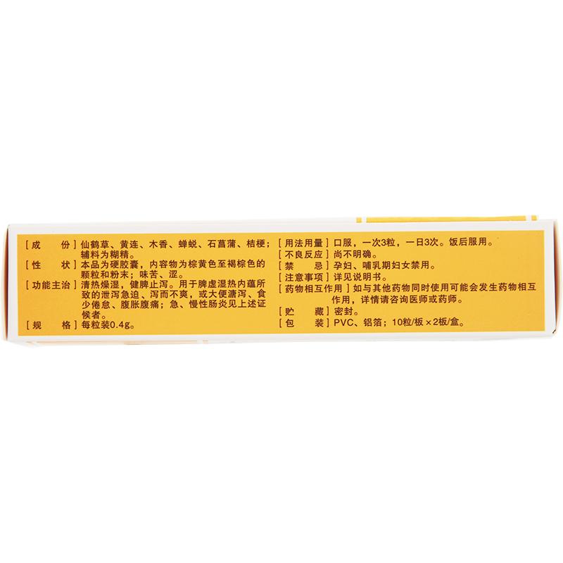復方仙鶴草腸炎膠囊(0.4g*20粒/盒) 復方仙鶴草腸炎膠囊(0.4g*20粒/盒)