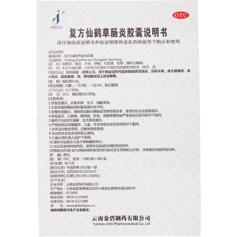 復方仙鶴草腸炎膠囊功效作用廠家 復方仙鶴草腸炎膠囊功效作用廠家