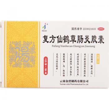 復方仙鶴草腸炎膠囊(恒元) 復方仙鶴草腸炎膠囊(恒元)