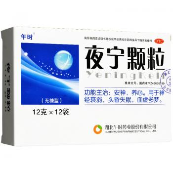 夜寧顆粒(無糖型) (午時)