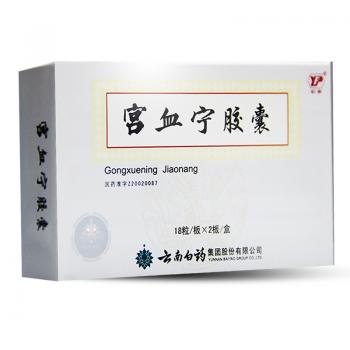 宮血寧膠囊(云豐)