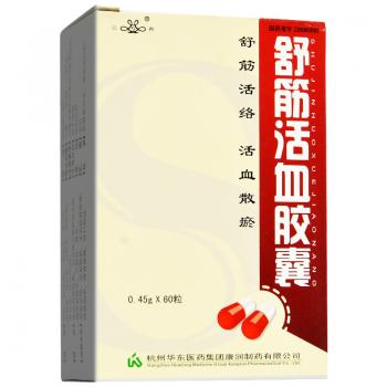 舒筋活血膠囊(三吉)