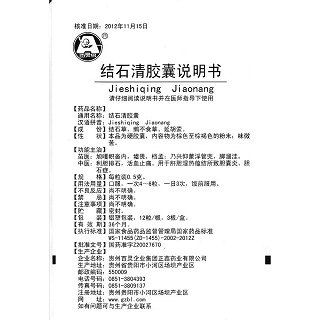 結(jié)石清膠囊功效作用廠家 結(jié)石清膠囊功效作用廠家