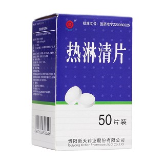 熱淋清片(新天) 熱淋清片(新天)