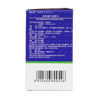 熱淋清片(0.4g*50s) 熱淋清片(0.4g*50s)