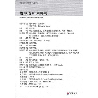 熱淋清片功效作用廠家 熱淋清片功效作用廠家