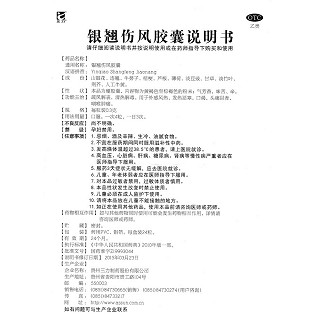 銀翹傷風(fēng)膠囊功效作用廠家 銀翹傷風(fēng)膠囊功效作用廠家