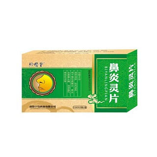 鼻炎靈片(珍醫(yī)堂) 鼻炎靈片(珍醫(yī)堂)