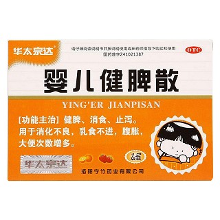 嬰兒健脾散(華太宗達)