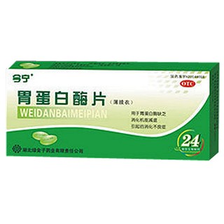 胃蛋白酶片(綠金子)