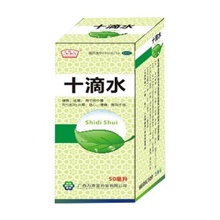 十滴水 十滴水