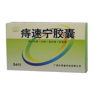 痔速寧膠囊(萬(wàn)壽堂)