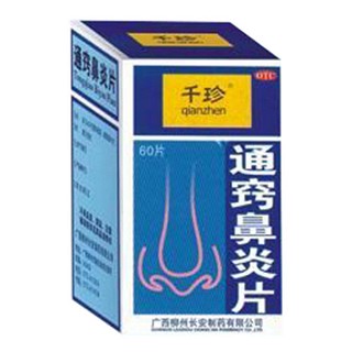 通竅鼻炎片(千珍)