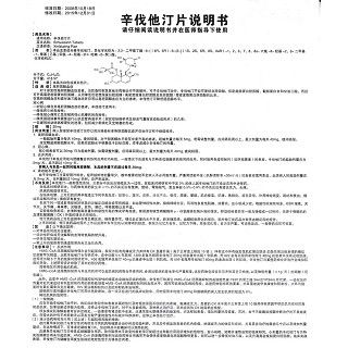 辛伐他汀片功效作用廠家 辛伐他汀片功效作用廠家
