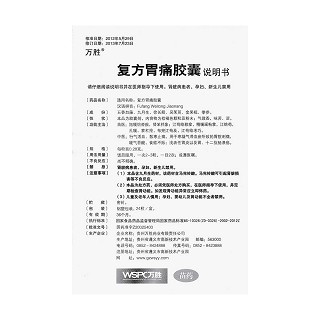 復(fù)方胃痛膠囊功效作用廠家 復(fù)方胃痛膠囊功效作用廠家