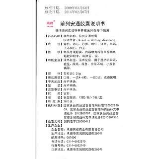 前列安通膠囊功效作用廠家 前列安通膠囊功效作用廠家