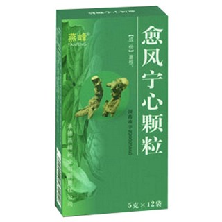 愈風(fēng)寧心顆粒(燕峰)