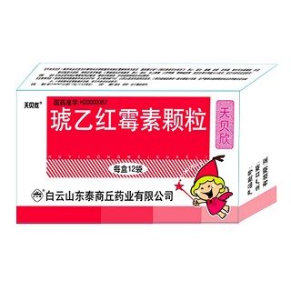 琥乙紅霉素顆粒(天貝欣) 琥乙紅霉素顆粒(天貝欣)