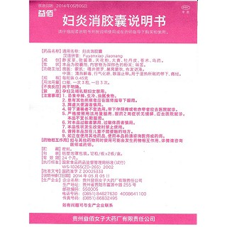 婦炎消膠囊功效作用廠家