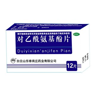 對乙酰氨基酚片(白云泰商丘)