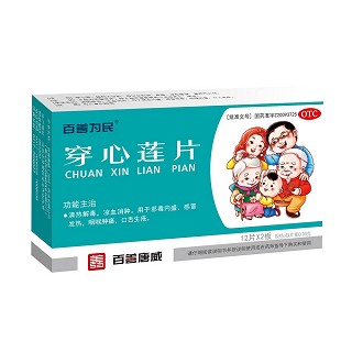 穿心蓮片(百善為民)