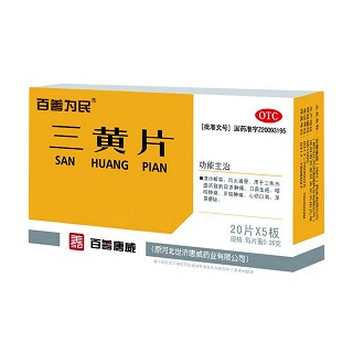 三黃片(百善為民)