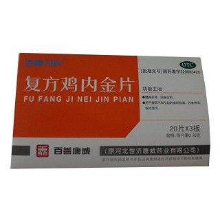 復(fù)方雞內(nèi)金片(百善為民)