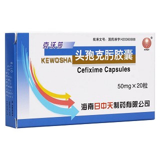 頭孢克肟膠囊(克沃莎)