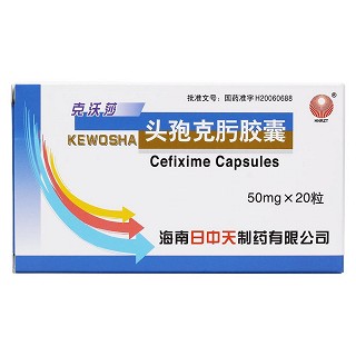 頭孢克肟膠囊價格 頭孢克肟膠囊價格