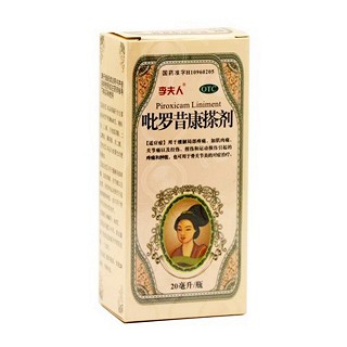 吡羅昔康搽劑(恒健)