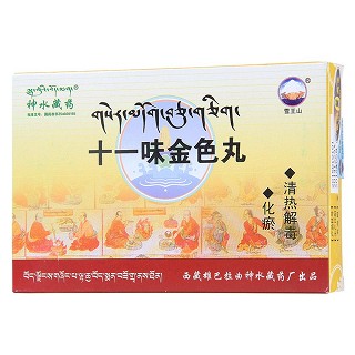 十一味金色丸(神水藏藥)