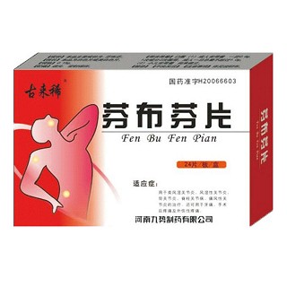 芬布芬片(古來稀)