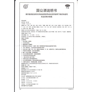國公酒功效作用廠家