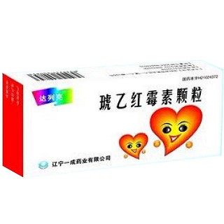 琥乙紅霉素顆粒(一成)