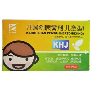 開喉劍噴霧劑(兒童型) 開喉劍噴霧劑(兒童型)