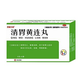 清胃黃連丸(百善為民)