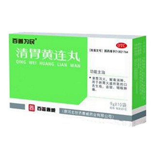 清胃黃連丸(百善為民)