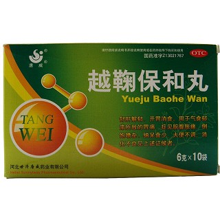 越鞠保和丸 越鞠保和丸