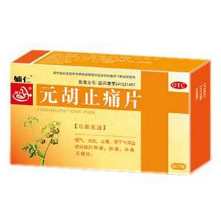 元胡止痛片(輔仁)