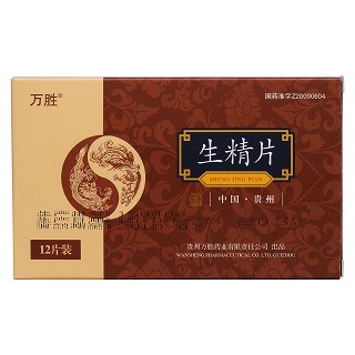 生精片價格 生精片價格