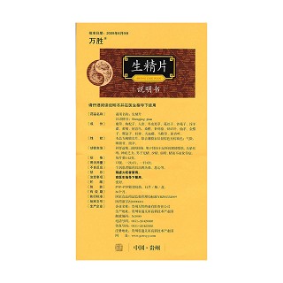 生精片功效作用廠家 生精片功效作用廠家