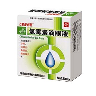 氯霉素滴眼液(萬(wàn)家康舒明)